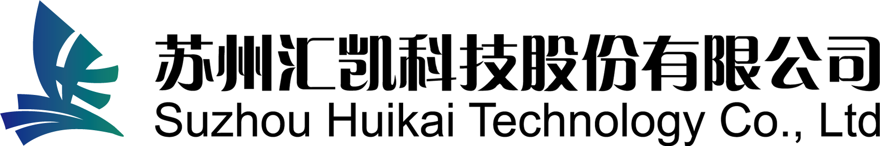 苏州汇凯科技股份有限公司