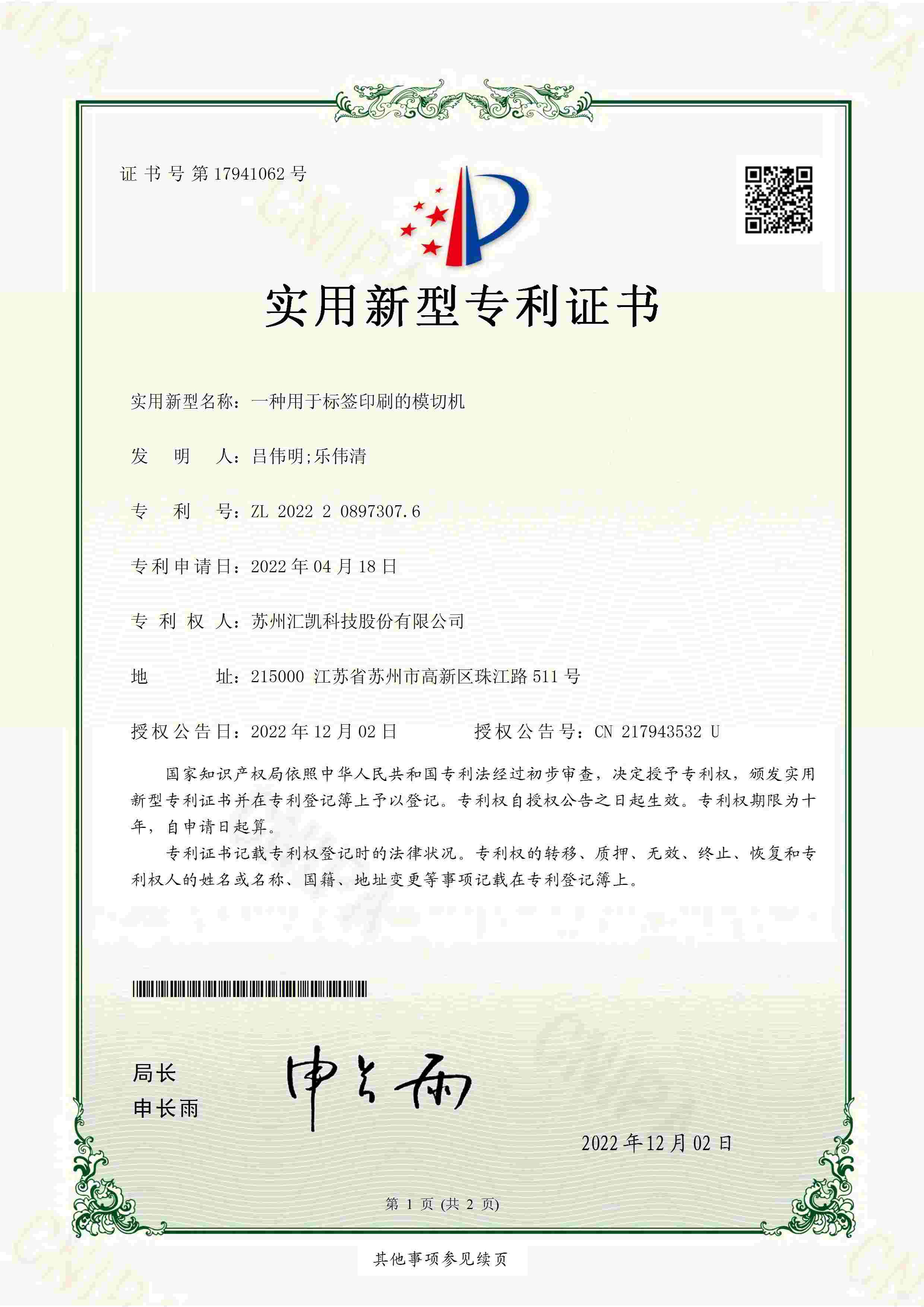 实用新型专利证书 九